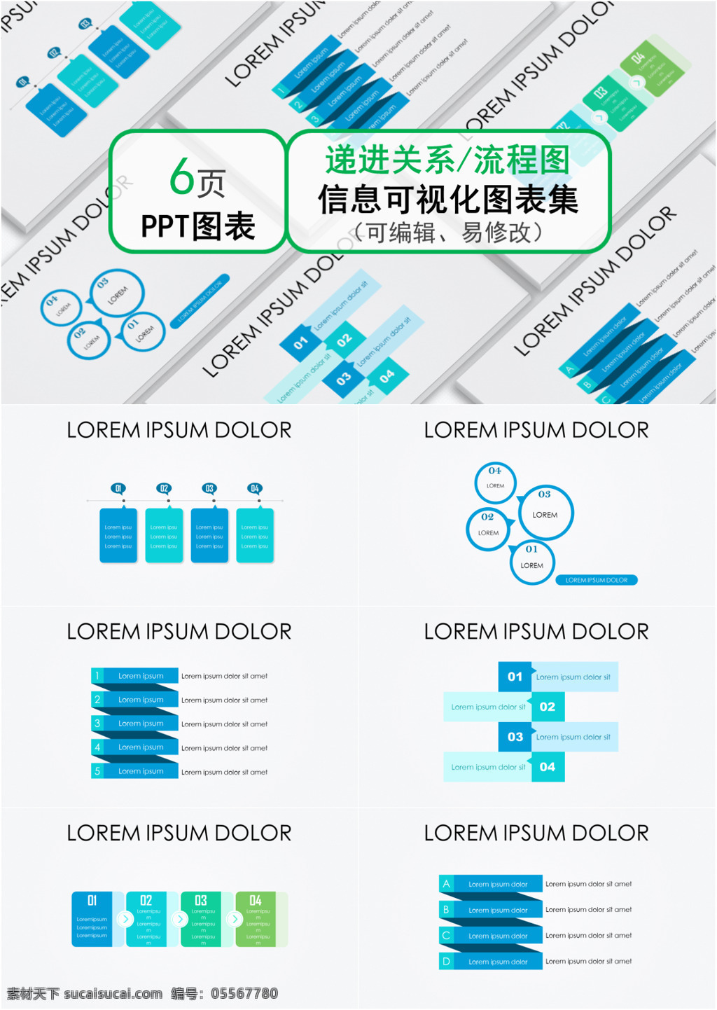 小 清新 通用 绿色 递进 关系 流程图 图表 集 小清新 蓝色 简约 大气 递进关系 ppt图表集 图表合集 精美 信息可视化