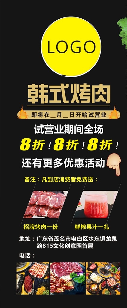 韩式烤肉展架 烤肉海报 韩式烤肉开业 烤肉店展架