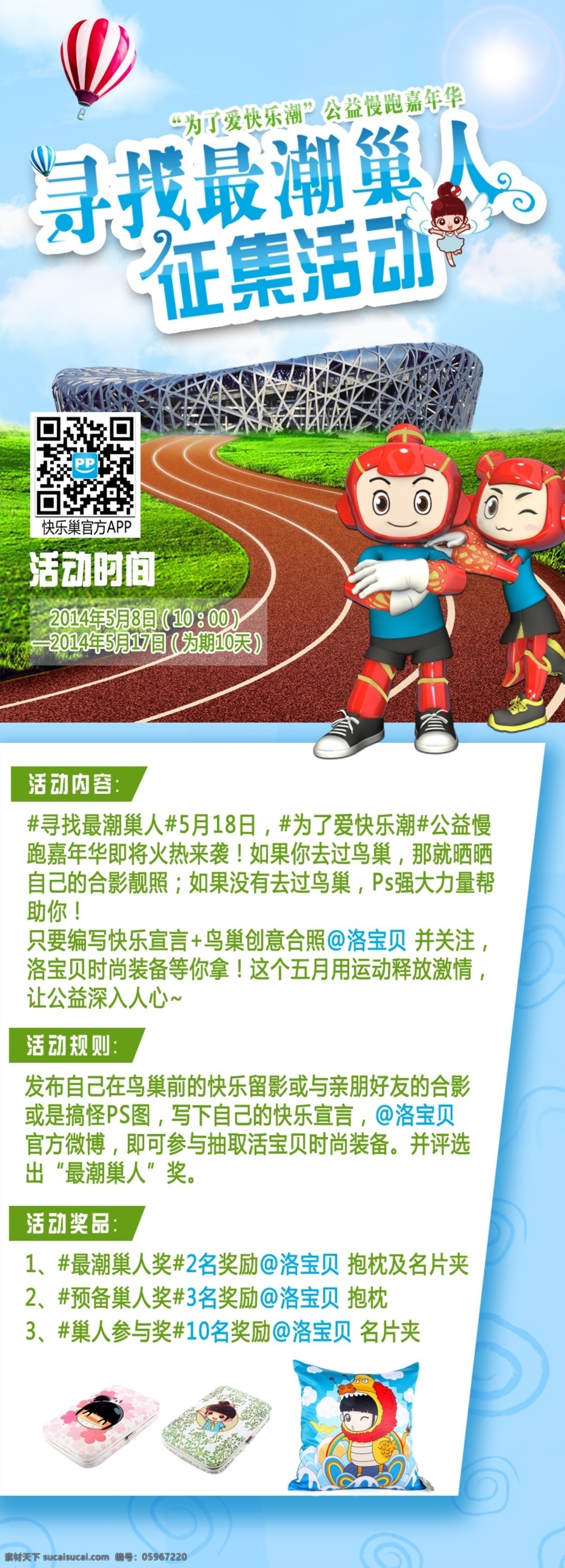 环保 跑步 活动 微 博 配 图 源文件