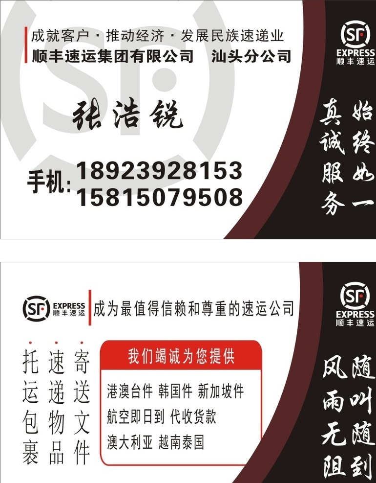 顺丰名片 顺丰 快递 名片 高档 精品 名片卡片