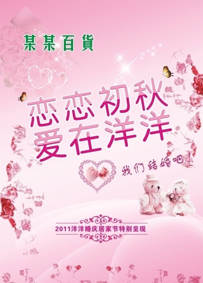 婚庆节宣传单 婚庆节 宣传单 粉色 花纹 可爱熊 桃心 花朵 玫瑰 dm宣传单 矢量 cdr9