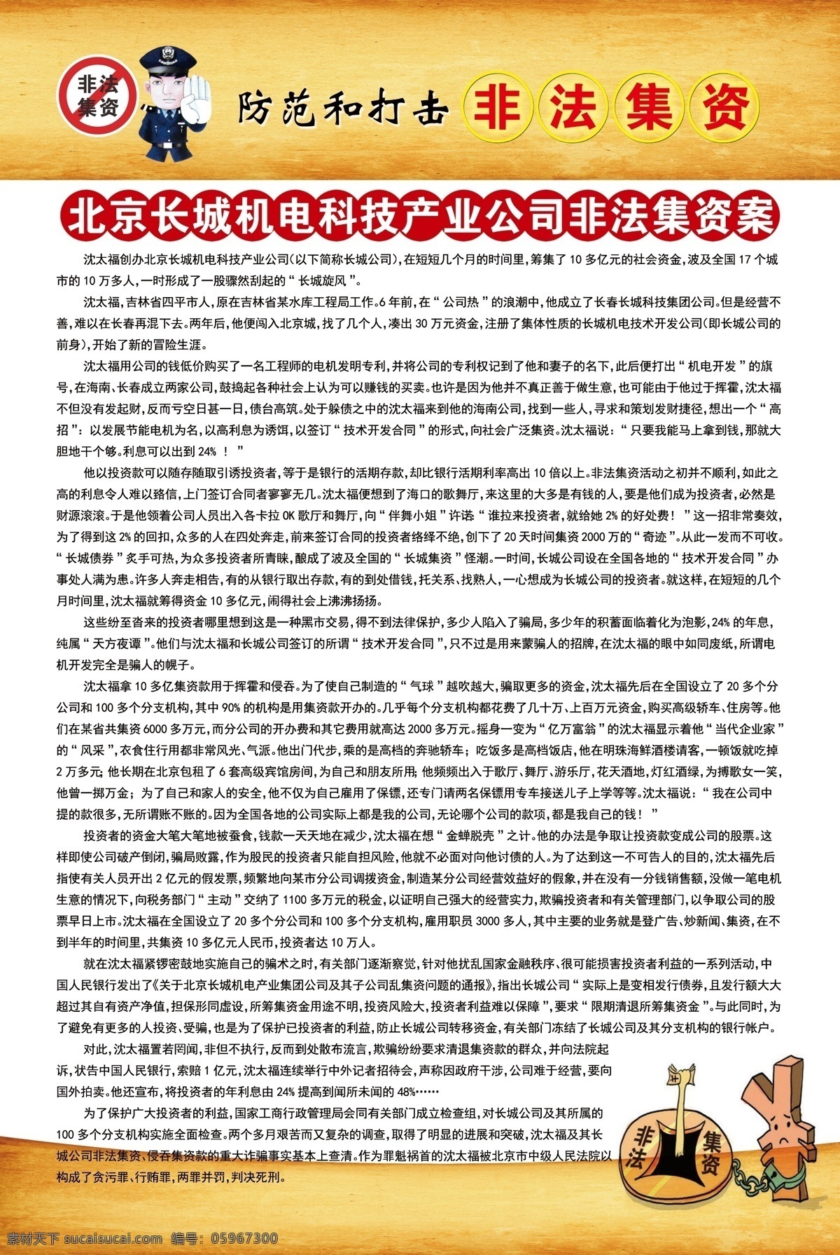 打击非法集资 打击 非法 集资 贪小失大 血本无归
