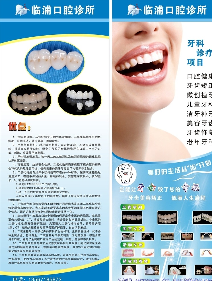 口腔健康海报 口腔健康 牙齿 海报 展板 牙科 格式
