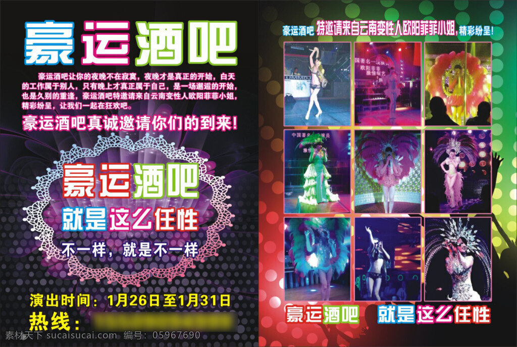 豪运酒吧 酒吧传单 ktv 炫酷 音乐 黑色