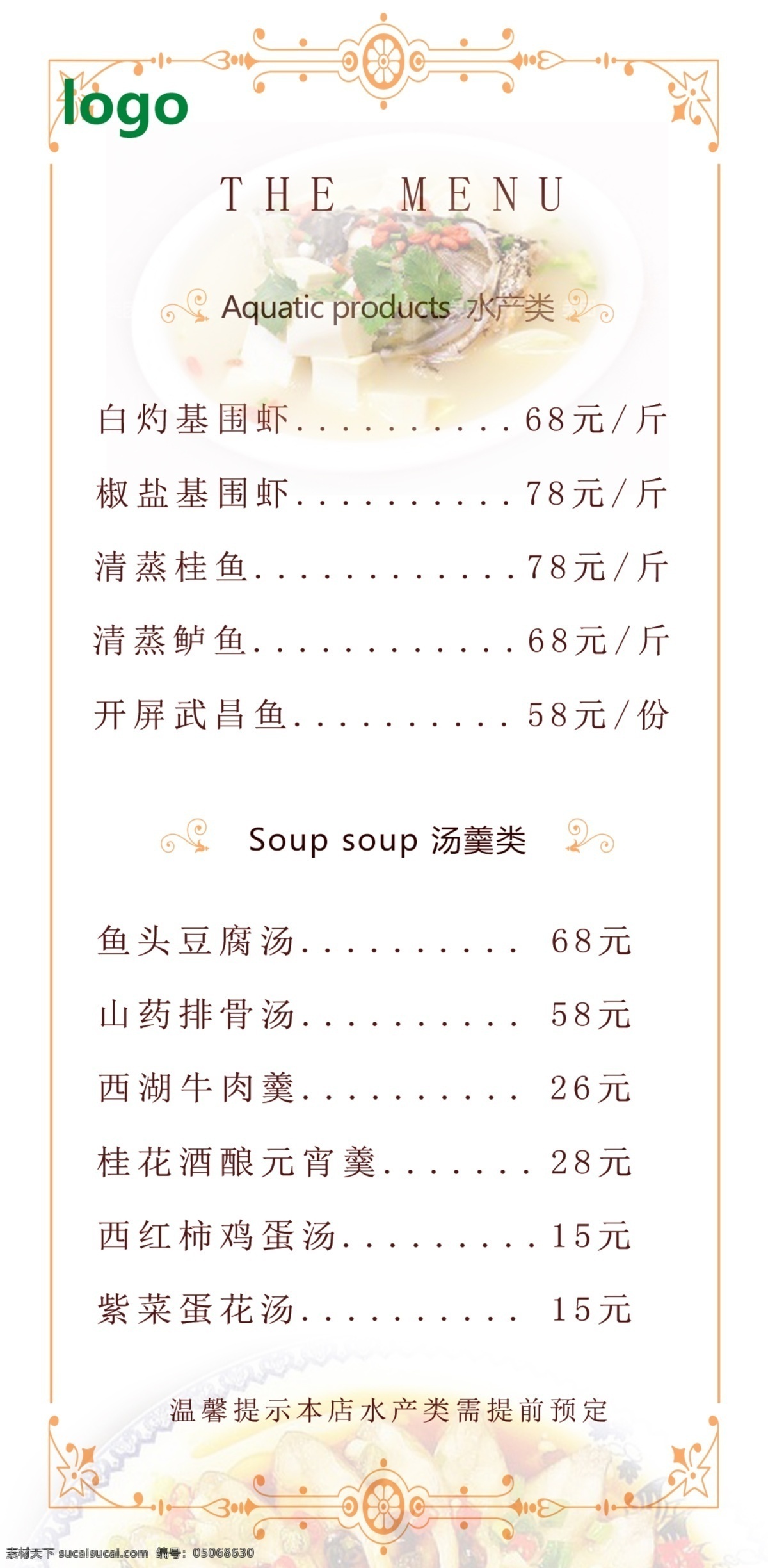 中西式菜单 中西式菜谱 菜单下载 菜谱下载 中式菜谱 西式菜单 菜单菜谱