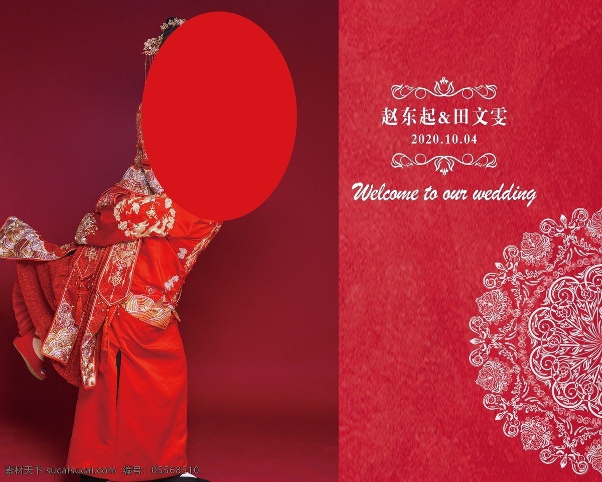 婚庆 红色 简约 西式中式图片 西式 中式 结婚背景 签到墙