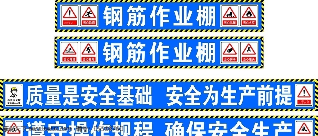 工地图片 工地 建筑 安全帽 工地标语 安全生产 文化艺术