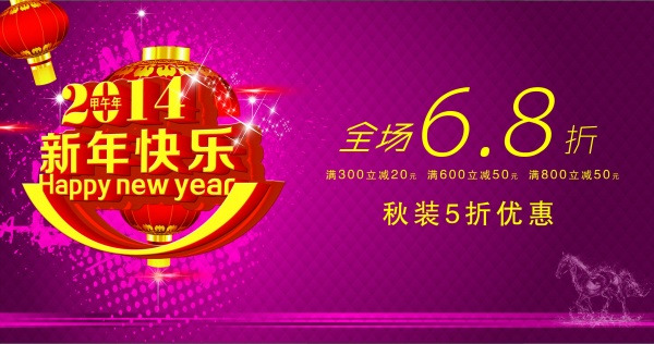 新年 促销 折 彩页 促销彩页 新年快乐 打折传单 psd源文件