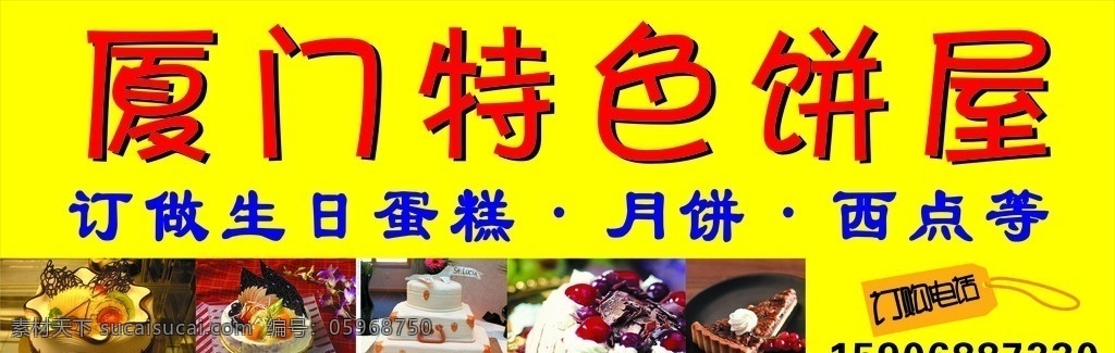 蛋糕招牌 门头喷绘 蛋糕图片 电话设计 生日蛋糕