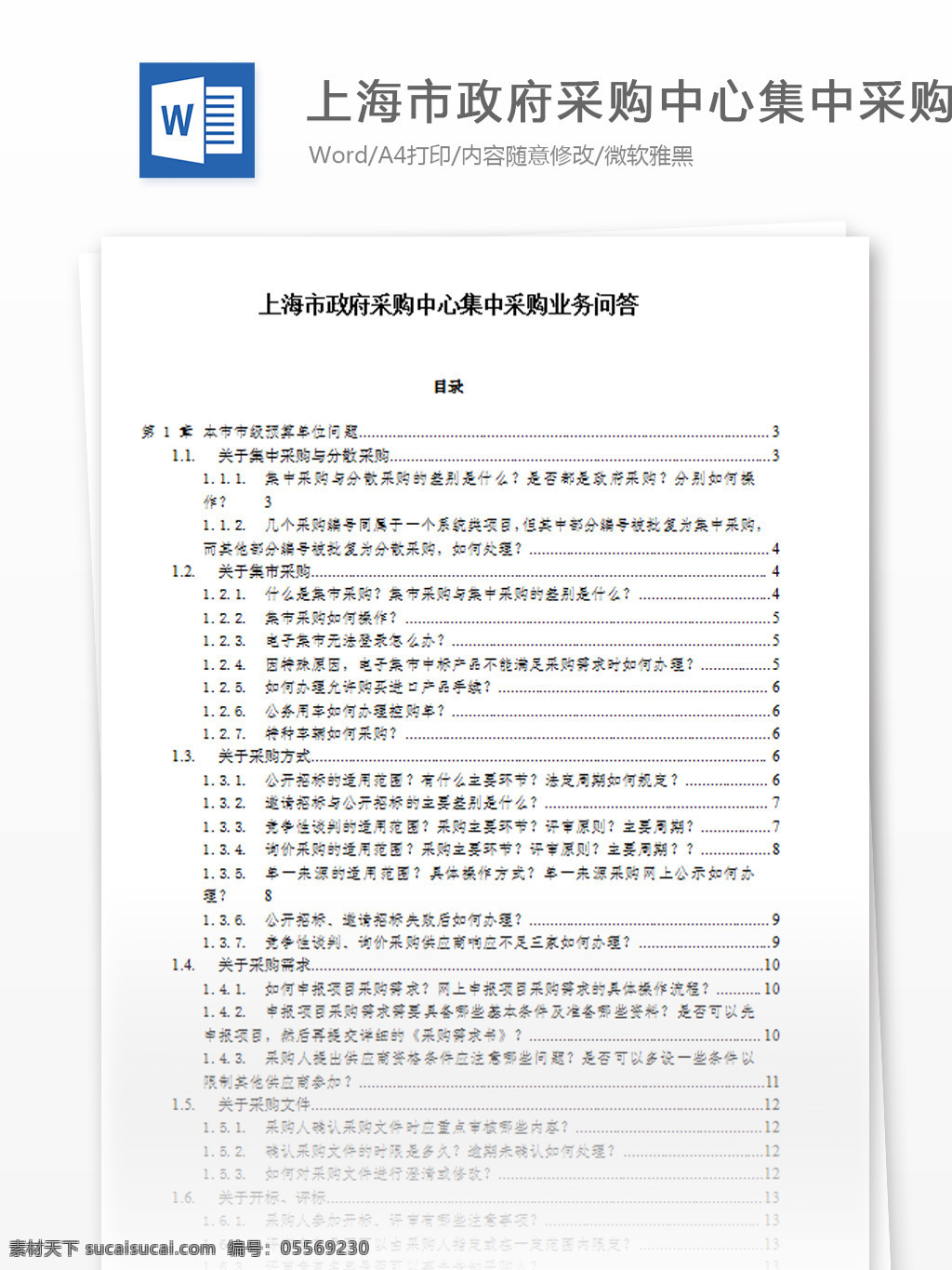 团总支 副 书记 工作计划 word 汇报 实用文档 文档模板 心得体会 总结 团委 工作