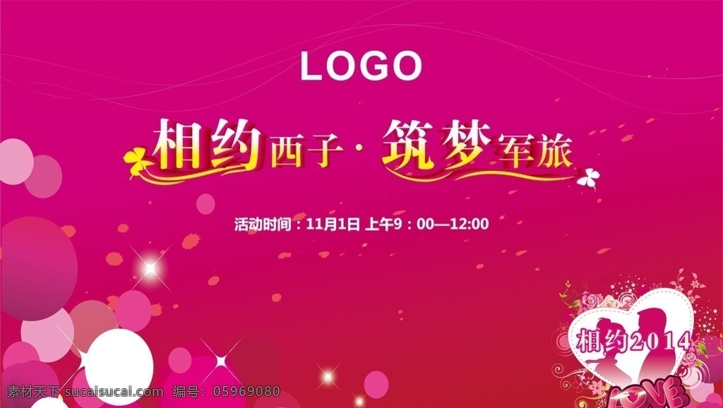 相亲背景 相亲 约会 求婚 七夕 情人节