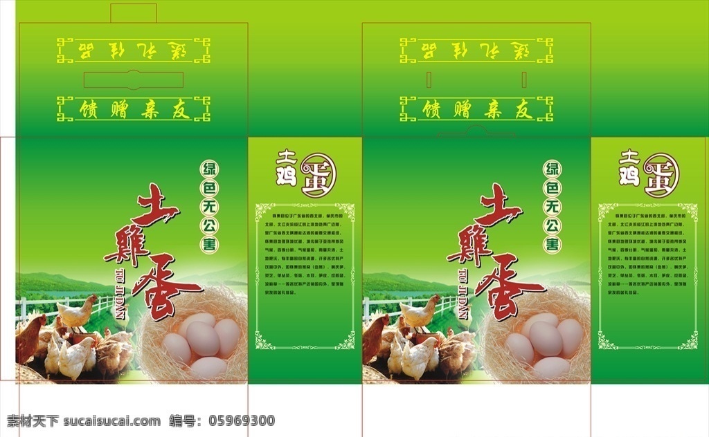 鸡蛋包装箱 鸡蛋 礼品 箱 平面图 鸡蛋礼品箱 鸡蛋箱 副食品包装线 农产品包装 农产品 特产包装 土特产包装 纸箱 纸箱设计 包装箱 包装设计