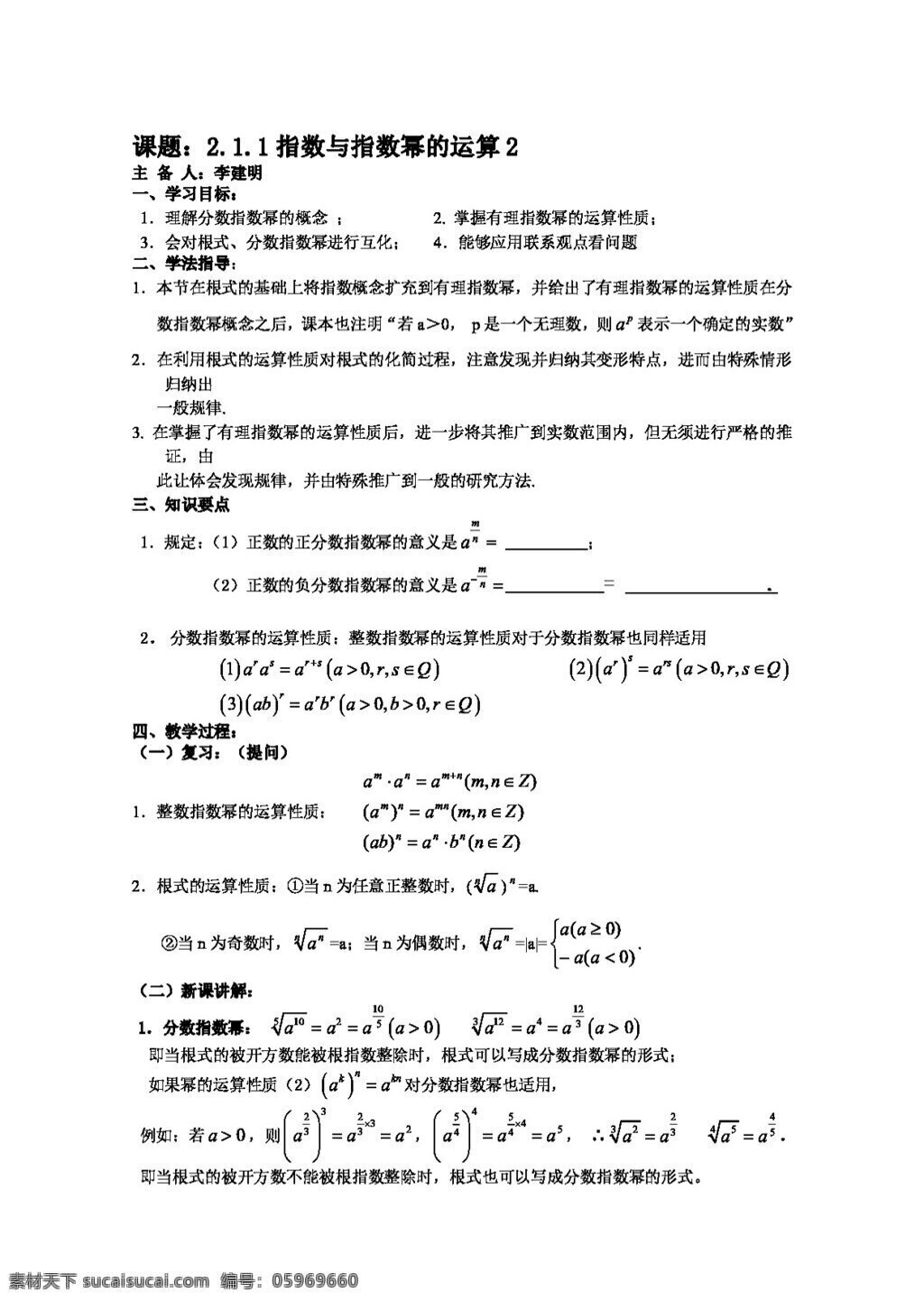 数学 人教 新 课 标 a 版 指数 幂 运算 学 案 必修1 学案