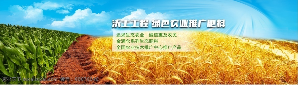 寒地黑土 网站 banner 肥业素材 大米素材 网站素材 肥业网站