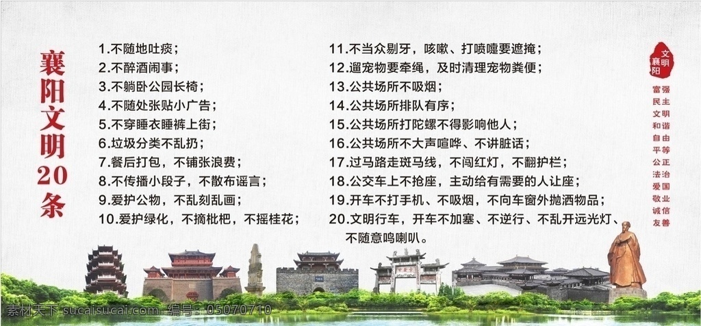 襄阳 文明 条 文明20条 创文宣传 创文展板 室外广告设计