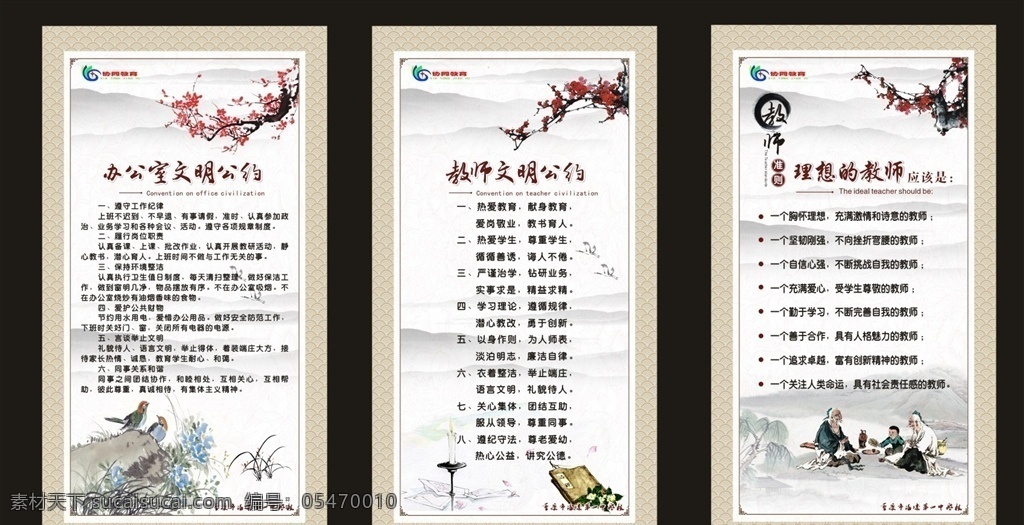 教师办公室 文明公约 教师文明公约 理想的教师 办公室文化 中国风挂画