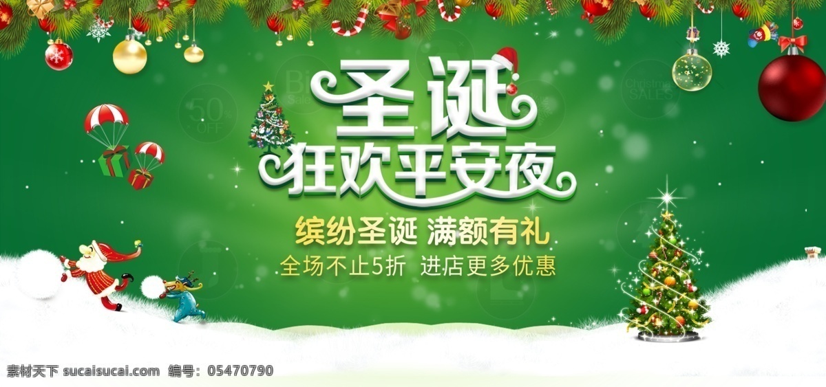淘宝 天猫 圣诞节 狂欢 促销 banner 绿色背景 雪花 圣诞树 圣诞 平安夜 圣诞素材 圣诞老人 麋鹿 雪地 彩蛋 礼物盒