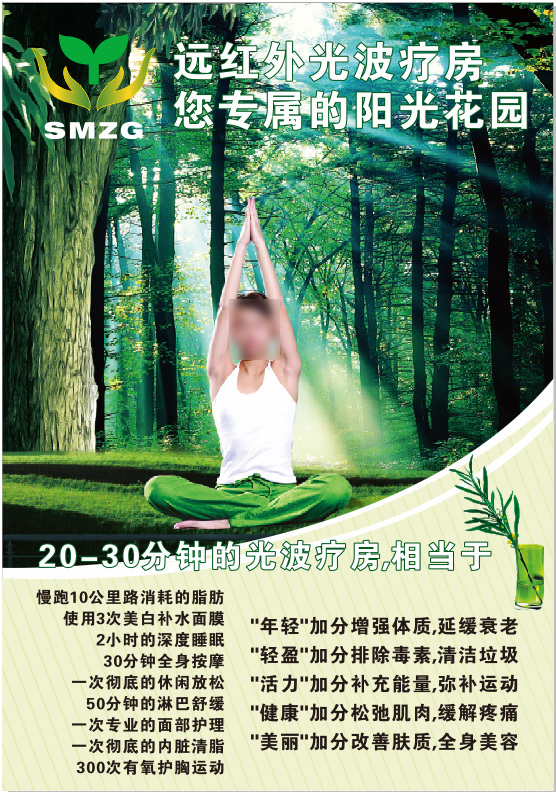 展板 养生 绿色 光波 生命之光