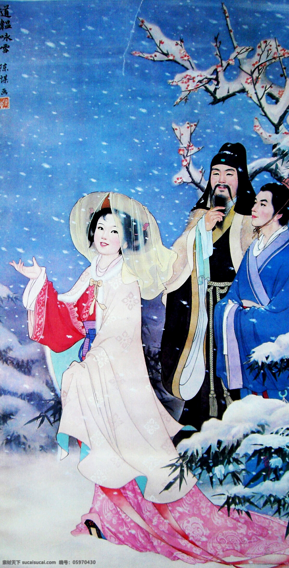 道韫咏雪 美术 绘画 国画 古代人物画 谢道韫 魏晋才女 女子 丽人 青春 美丽 天生丽质 服装 发型 动作 表情 姿势 雪天 大雪 雪景 男人 家人 印章 国画艺术 工笔画 仕女 集锦 绘画书法 文化艺术