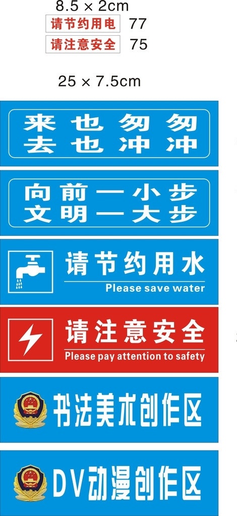 标识标牌 提示 标语 标识 请注意安全 节约用水 其他设计 矢量