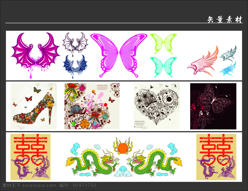矢量素材 花纹素材 龙纹 喜字 双龙戏珠 蝴蝶 蝴蝶鞋 心形 免费 白色