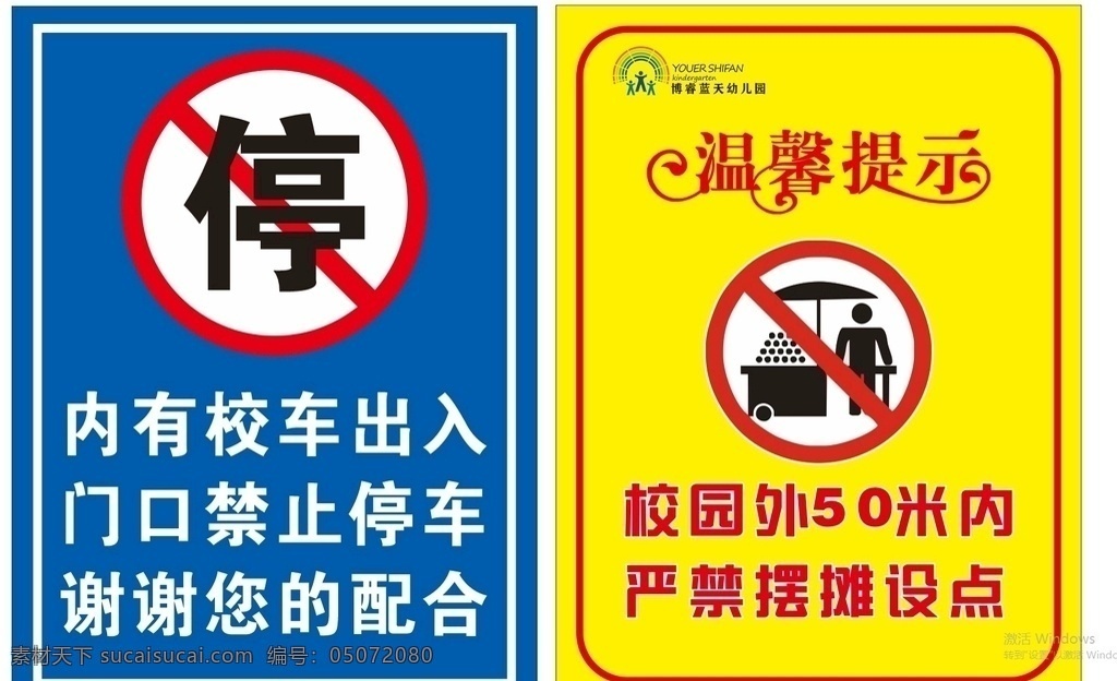 校外禁止停车 禁止摆摊 禁止停车 门口禁停 禁止 门口提示 停车提示牌 设计禁止摆摊 严禁摆摊 摆摊 摆地摊 售货 卖东西 严禁摆地摊 禁止摆地摊 请勿摆摊 摆摊售货 禁止摆摊售货 严禁摆摊售货 请勿摆摊售货 此处禁止摆摊 此处严禁摆摊 摆摊违法 综合执法 摆摊烧烤 门前禁止摆摊 地铁门前 摆摊卖货 设计广告设计 标志图标 公共标识标志