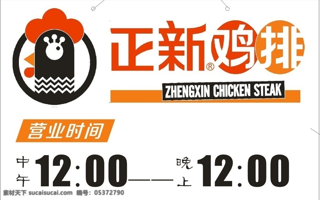 正新鸡排 营业时间 正新 鸡排 营业 时间 餐饮