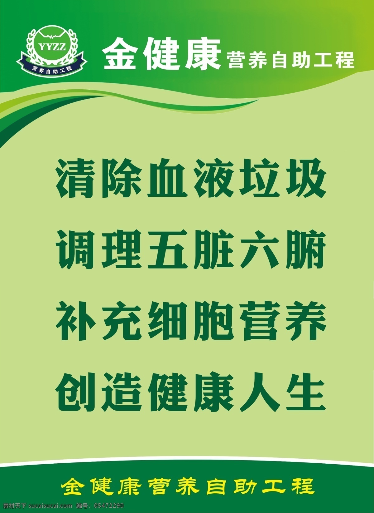 金健康 自助工程海报 广告 金健康海报 金健康自助 logo 调理身体 绿色海报框架 灯箱片海报