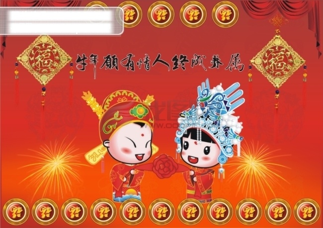 2009 年 夫妻 福 幕布 牛剪纸 烟花 中国结 节日素材 其他节日