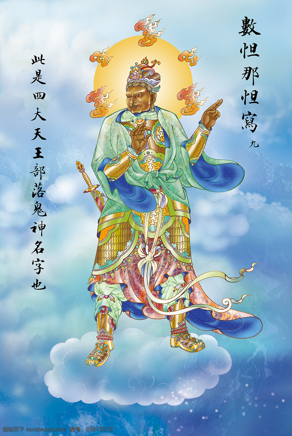 大悲出相图9 佛教 依林法师画 林隆达居士书 台湾 文化艺术 宗教信仰 设计图库