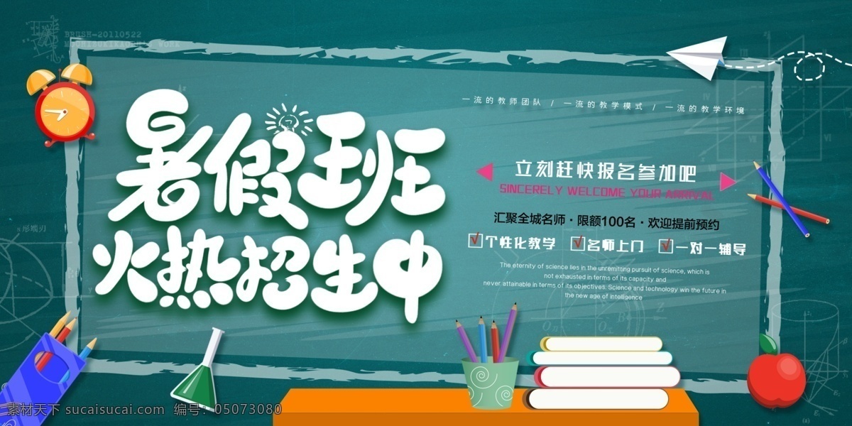 暑假招生 暑期招生 暑假班招生 暑期班 暑假招生简章 暑假招生海报 暑假 招生 暑假潜能班 暑假招生单页 快乐暑假 暑假海报 暑假潜能 暑假宣传单 暑假培训班 暑期培训 暑假辅导班 暑期 暑假潜能培训 暑期补习班 暑假学习班 暑假班彩页