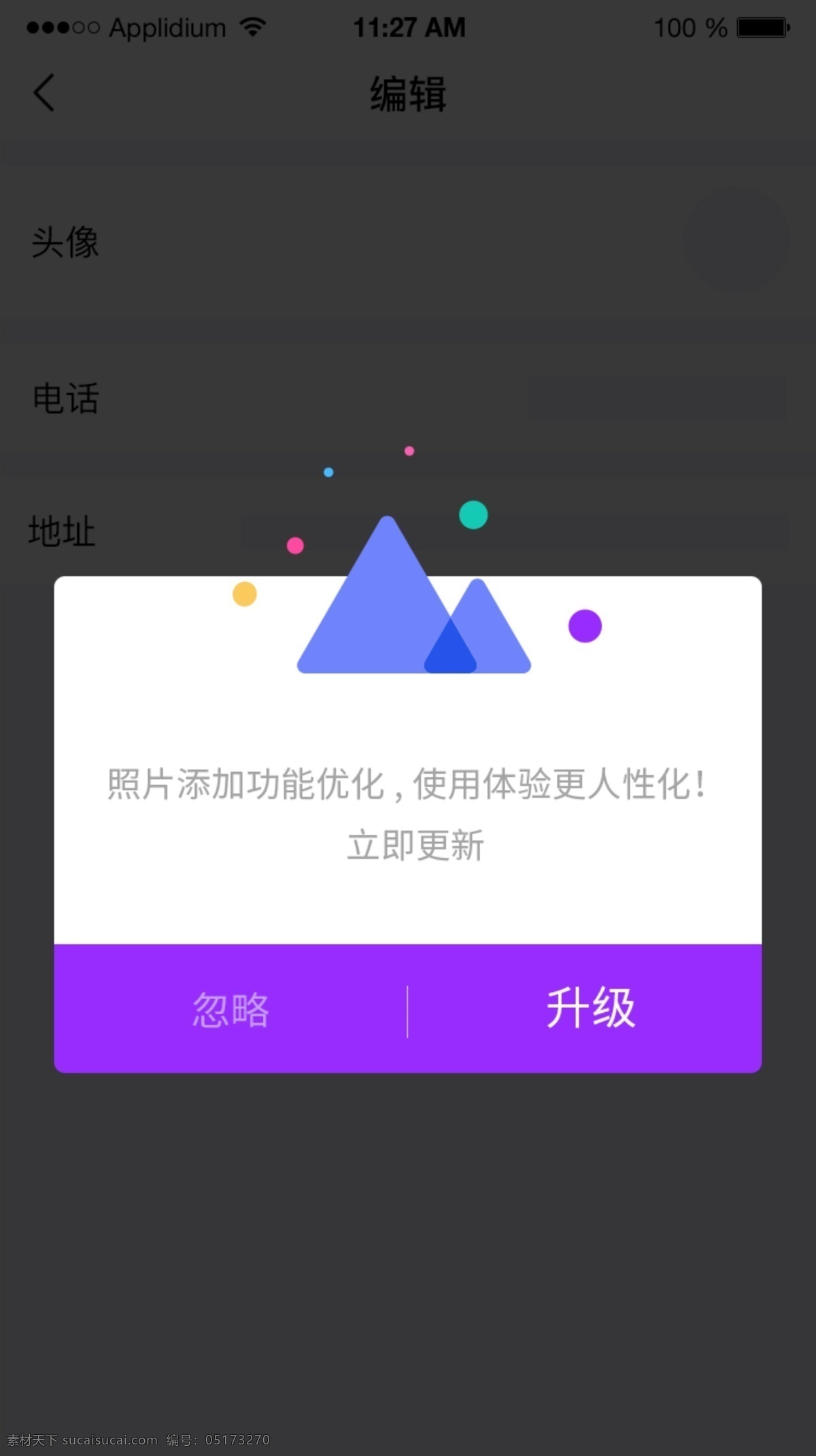 移动 app 紫色 添加 弹 窗 界面 弹窗 图标设计