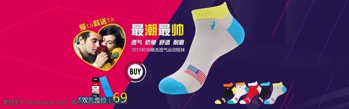淘宝 袜子 广告 海报 活动广告 模板下载