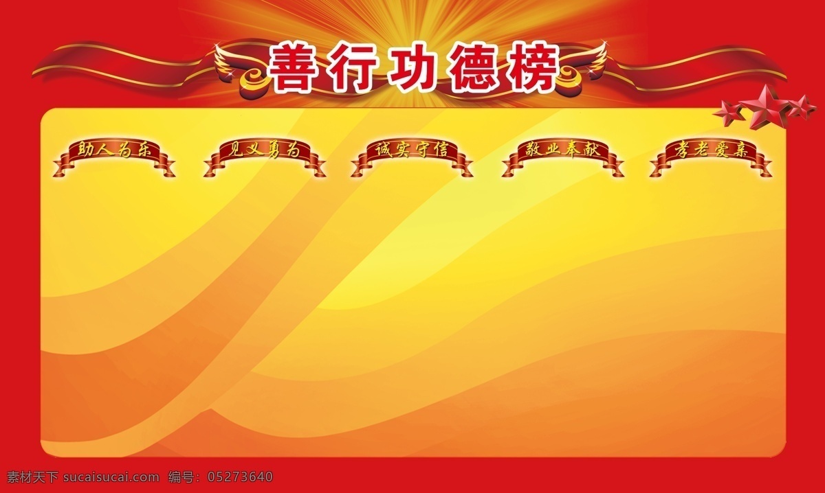 善行功德榜