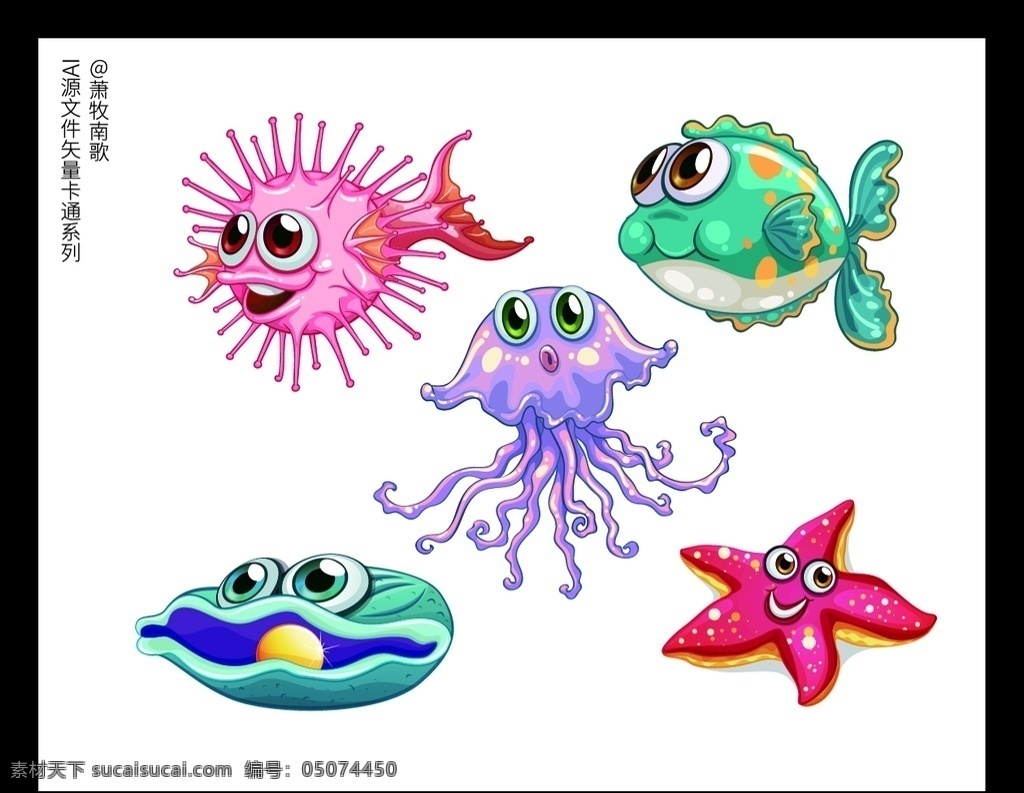 海洋生物 卡通 矢量 源文件 鱼 星海 贝壳 章鱼 开心 游 矢量卡通 动漫动画
