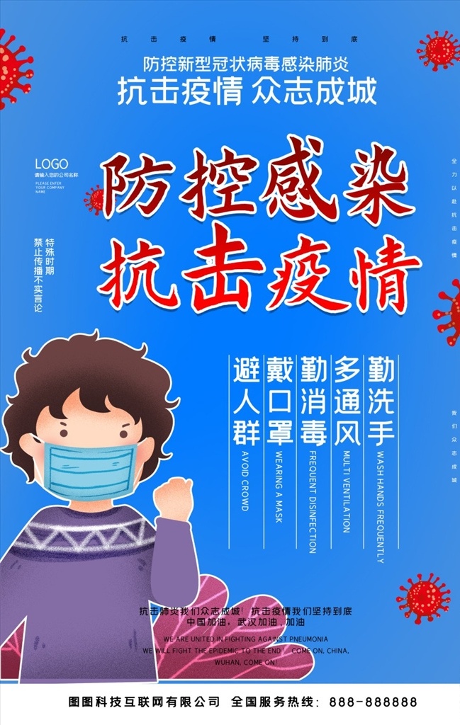 2020 年 抗击 疫情 冠状 病毒 海报 背景 抗击疫情 口罩 冠状病毒 卡通 武汉 中国 拒吃野味 不传谣 不造谣 预防 预防病毒 武汉加油 中国加油 正能量 戴口罩 防感染 医护 消毒 预防感染 病毒性肺炎 拒绝聚餐 肺炎 宣传 宣传海 海报模板展架