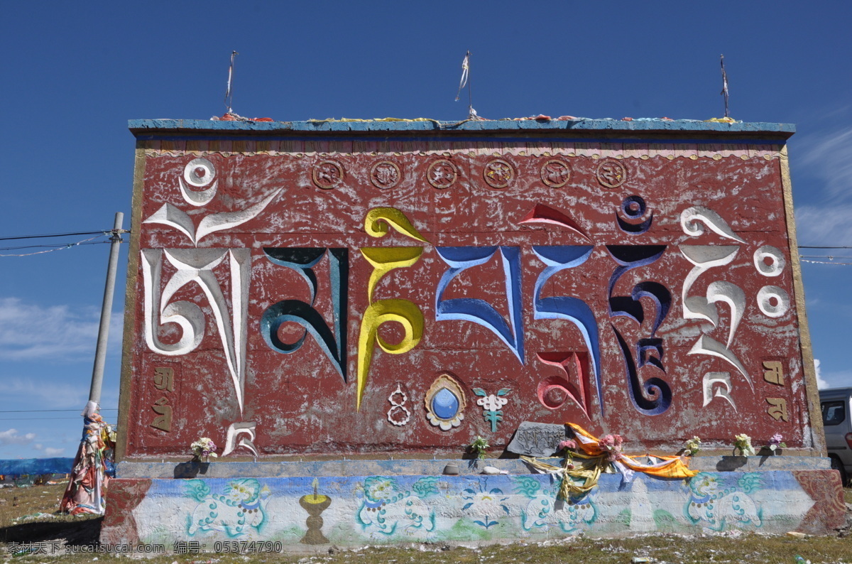 六字真言 六字 真言 兰天 藏传 佛教 旅游摄影 国内旅游