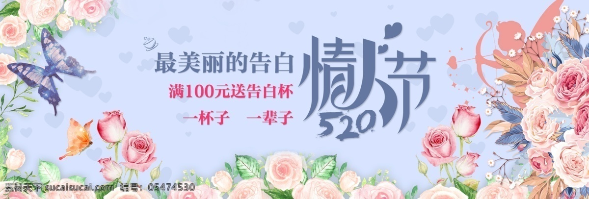 浅 粉色 简约 情人节 520 电商 banner 背景 大图 分层 海报 蝴蝶 花朵 浪漫 天猫