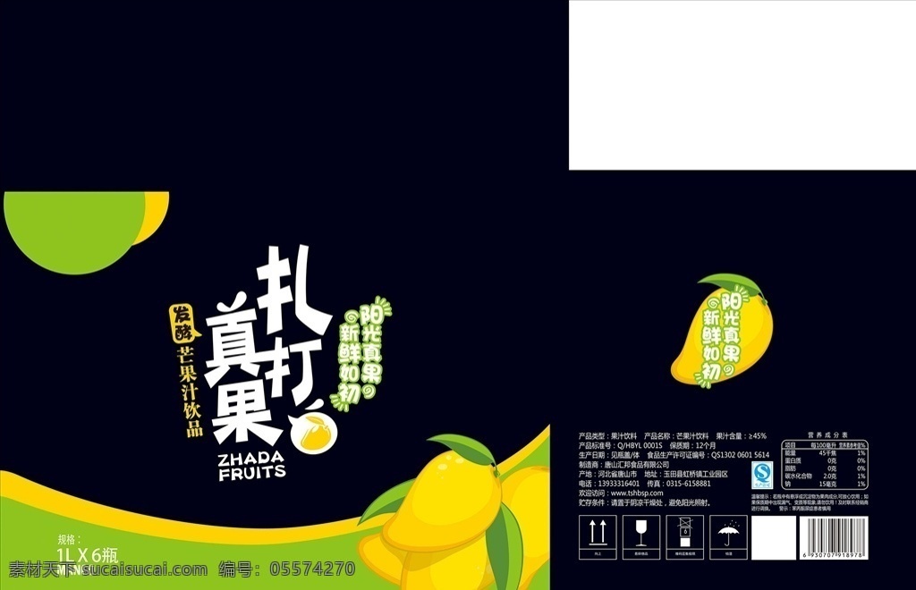 扎打真果芒果 手绘芒果 芒果 水果 果汁 饮料包装 果汁包装 包装箱 包装设计