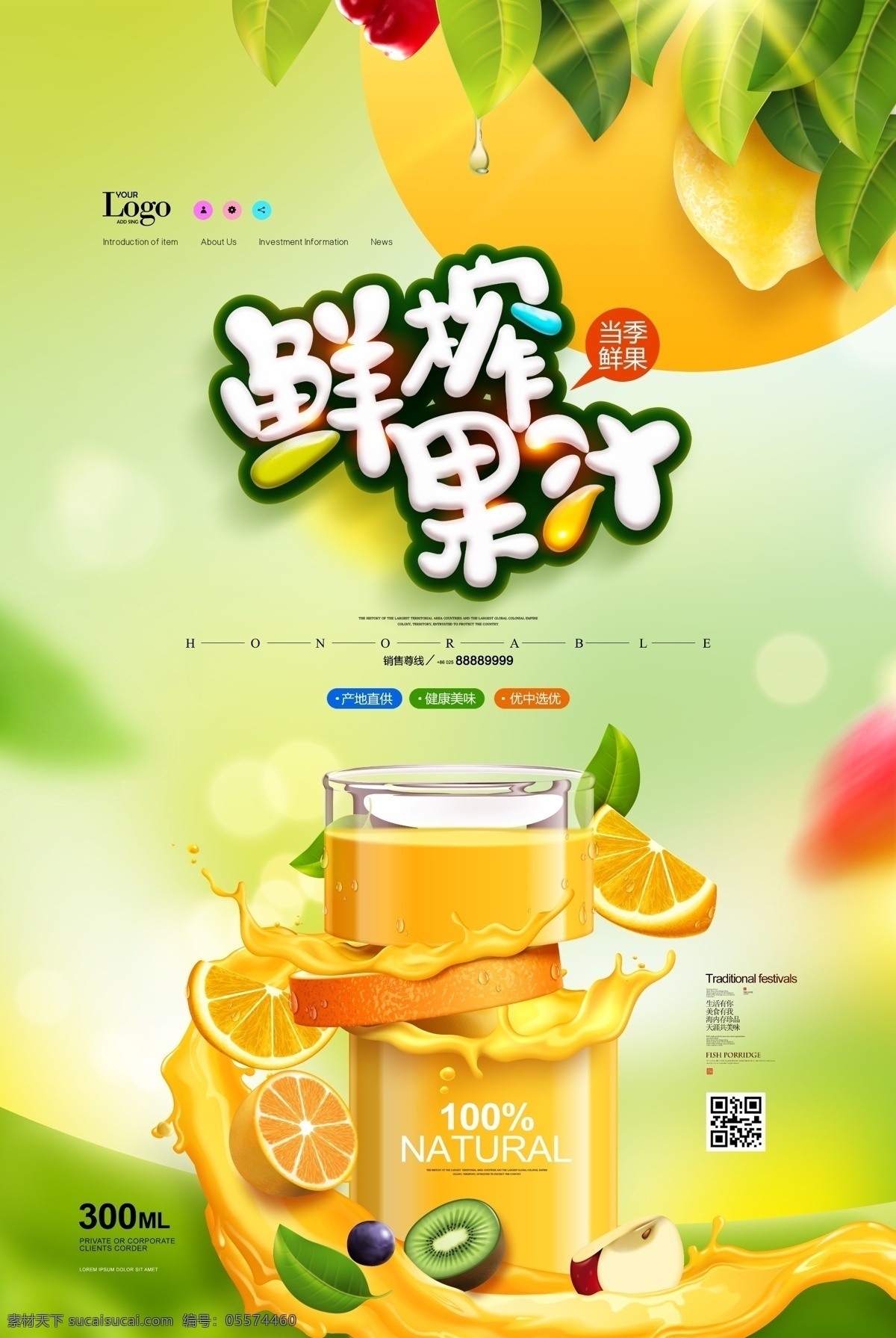新鲜果汁 果汁 冷饮 芒果汁 杨桃汁 水果 鲜榨果汁 果汁海报