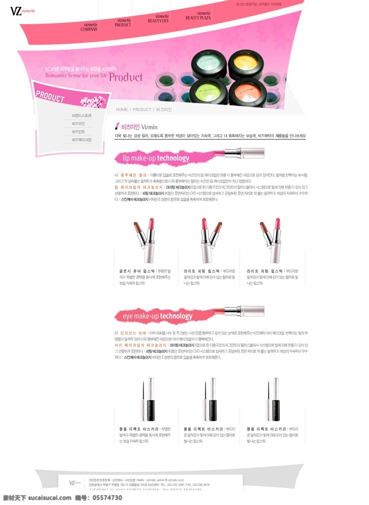 彩妆 网页素材 化妆品 网页模板