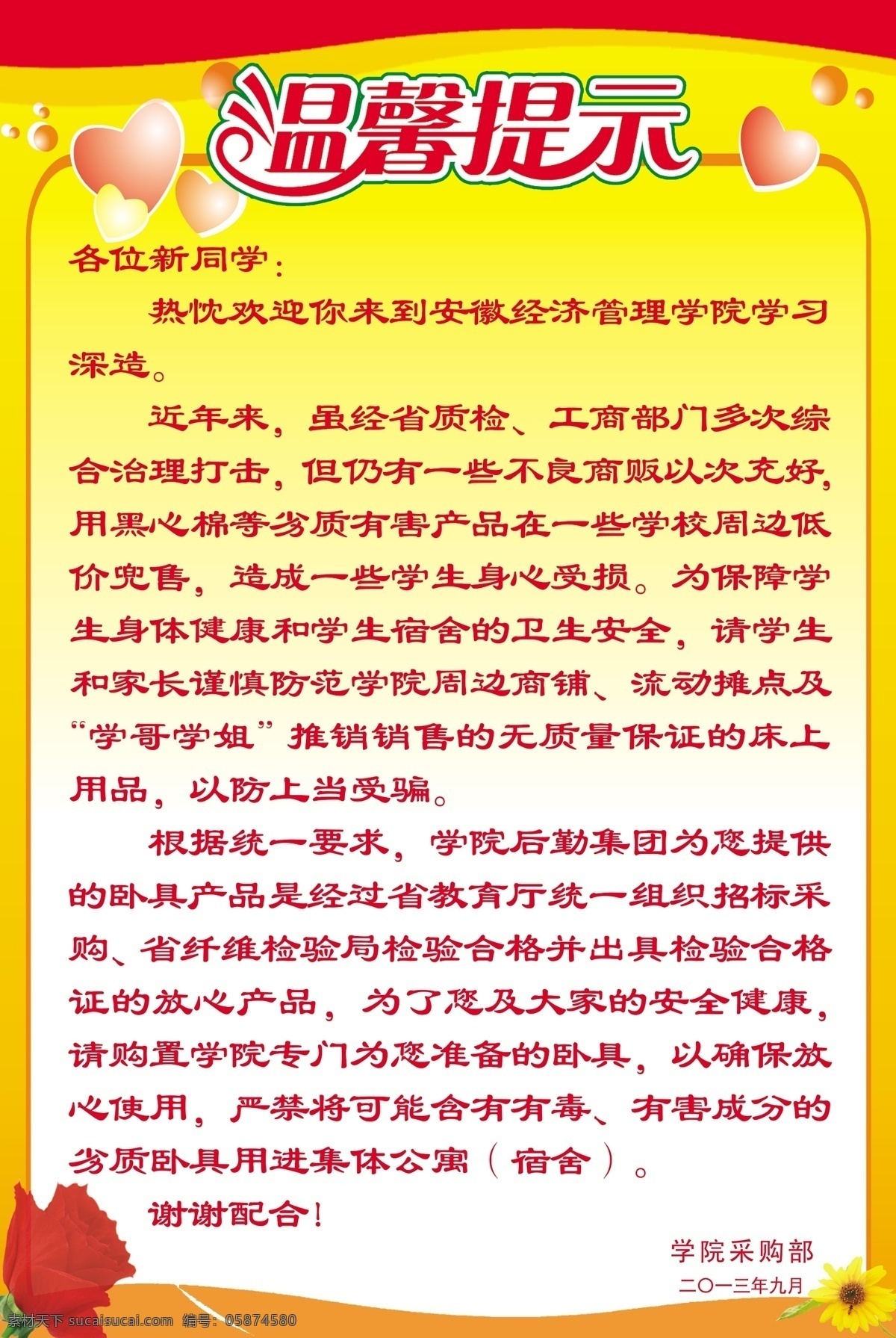 边框 广告设计模板 红花 花纹 黄花 玫瑰 源文件 2013 温馨 提示 模板下载 psd源文件