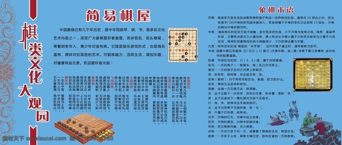 象棋文化 象棋知识 象棋 术语 象棋简介 展板模板