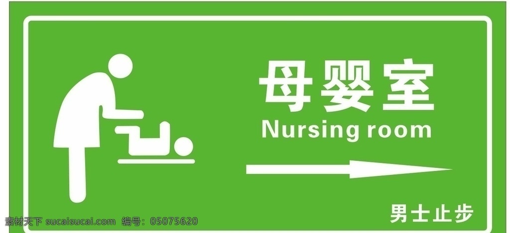 母婴室图片 母婴室 哺乳室 换尿布 标志 logo 标志图标 公共标识标志 国内广告设计