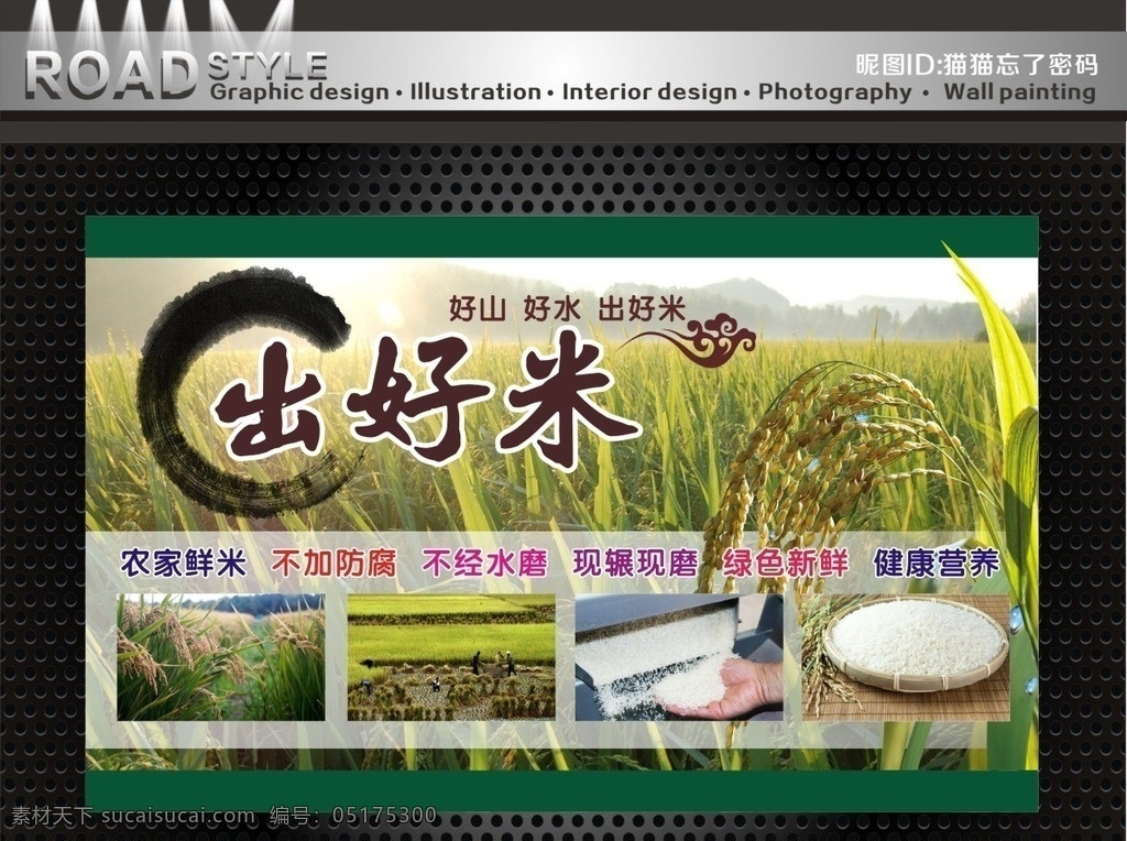 大米海报 大米 生态米 天然 健康 米饭 稻田 稻谷 海报