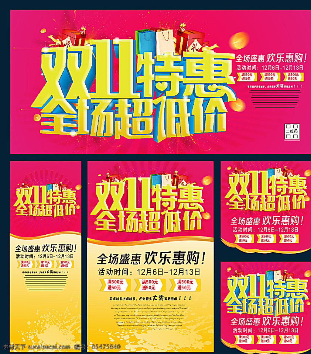 双11促销 淘宝双11 双11海报 双11模板 天猫双11 双11来了 双11宣传 双11广告 双11背景 双11展板 双11 双11活动 双11吊旗 双11dm 双11打折 双11展架 双11单页 2015 双 网店双11 双11彩页 双11易拉宝 双11设计 优惠双11 开业双11 双11聚惠 促销 红色