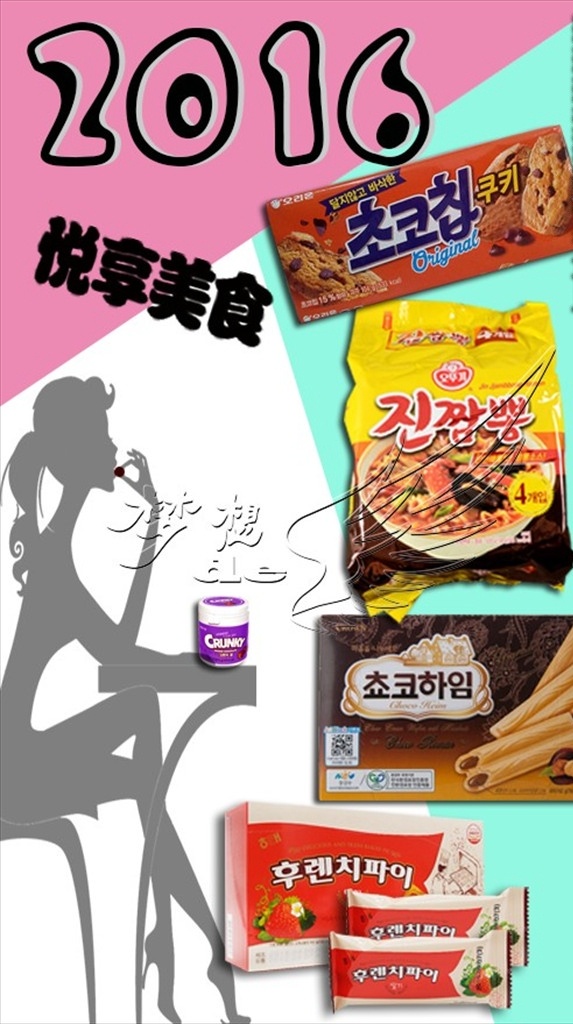 零食海报 零食 海报 侧边栏 小图 休闲食品 食品