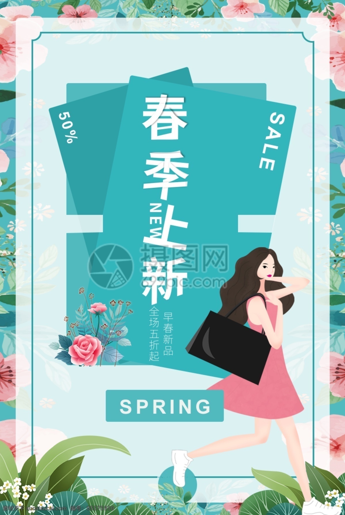 小 清新 春季 上 新 促销 海报 你好 促销海报 发芽叶子 春 春天 春天你好 春天海报 春季上新 春季促销 春季促销海报 约惠春天 新品上市