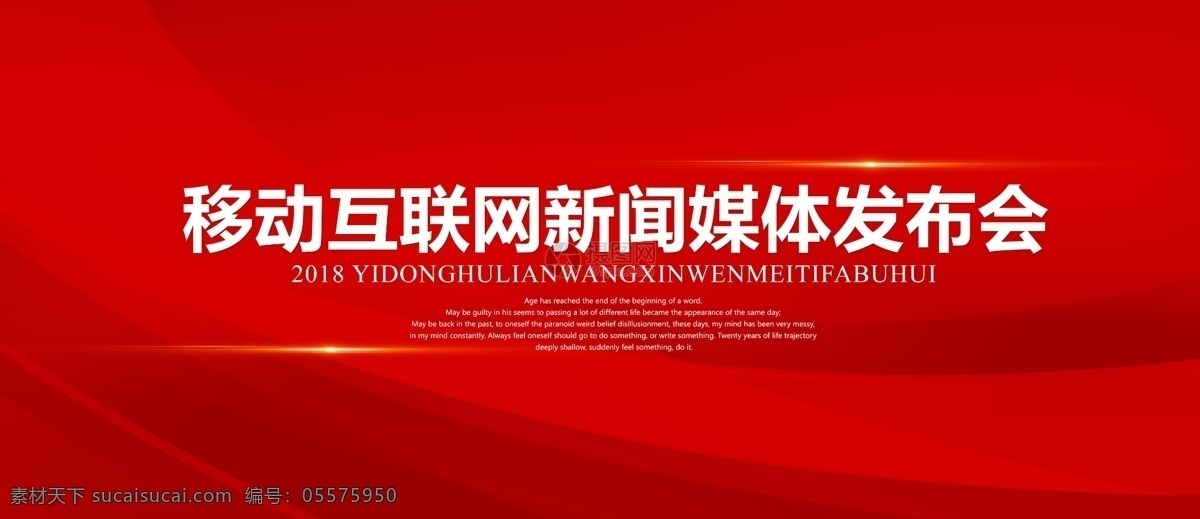 红色 大气 互联网 企业 新闻发布会 展板 新品发布会 新款发布会 出席活动 发布会 舞台 背景 科技峰会 会议 展台 会场 高峰论坛 发布会展板 经济 论坛 峰会 红色背景