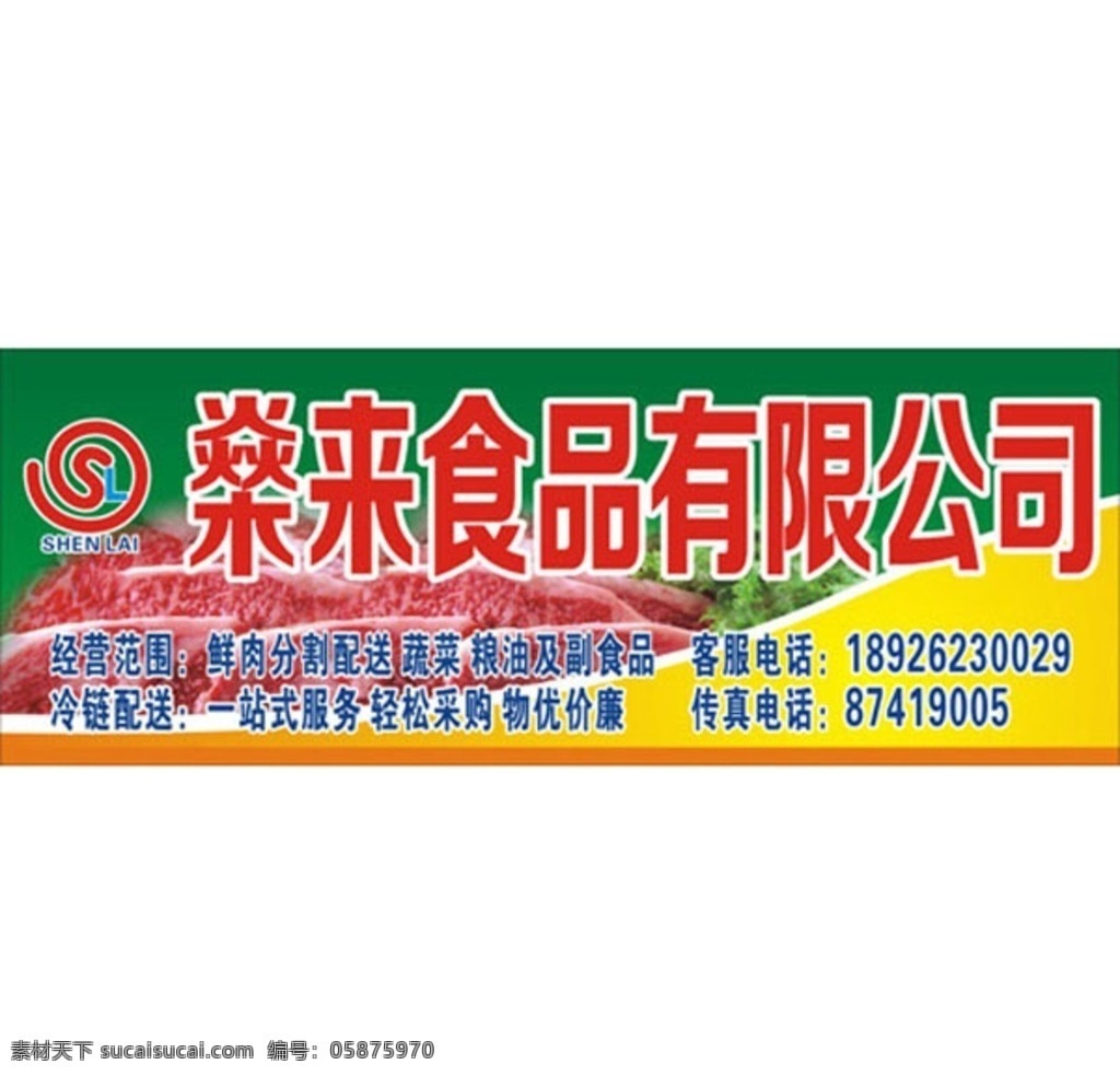 食品公司展板 公司展板 招牌 简介 宣传画 食品广告 矢量图